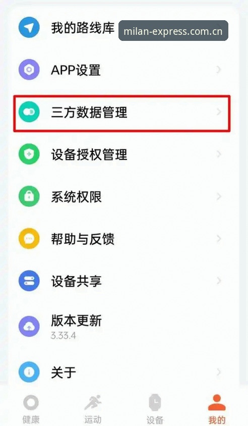 米兰APP数据同步使用教程：一步到位解决多端匹配难题