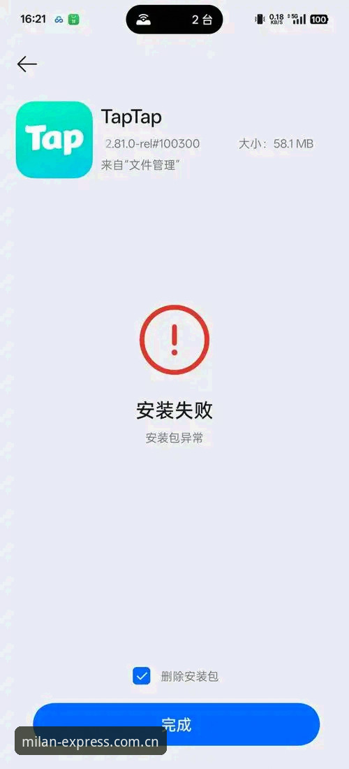3种方法解决米兰APP入口安装失败，老用户都踩过这4个坑